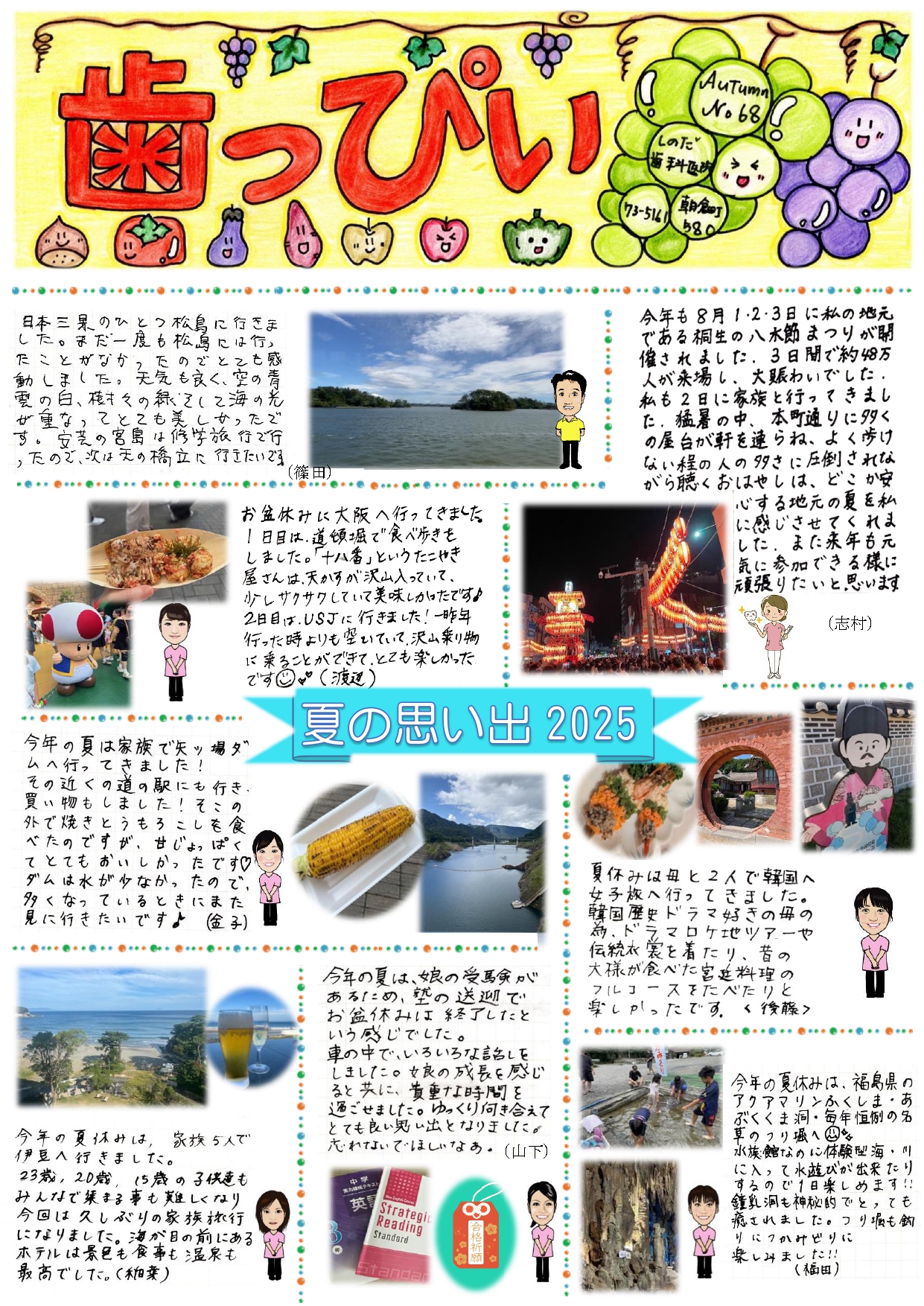 院内新聞「歯っぴぃ」2025年秋号01