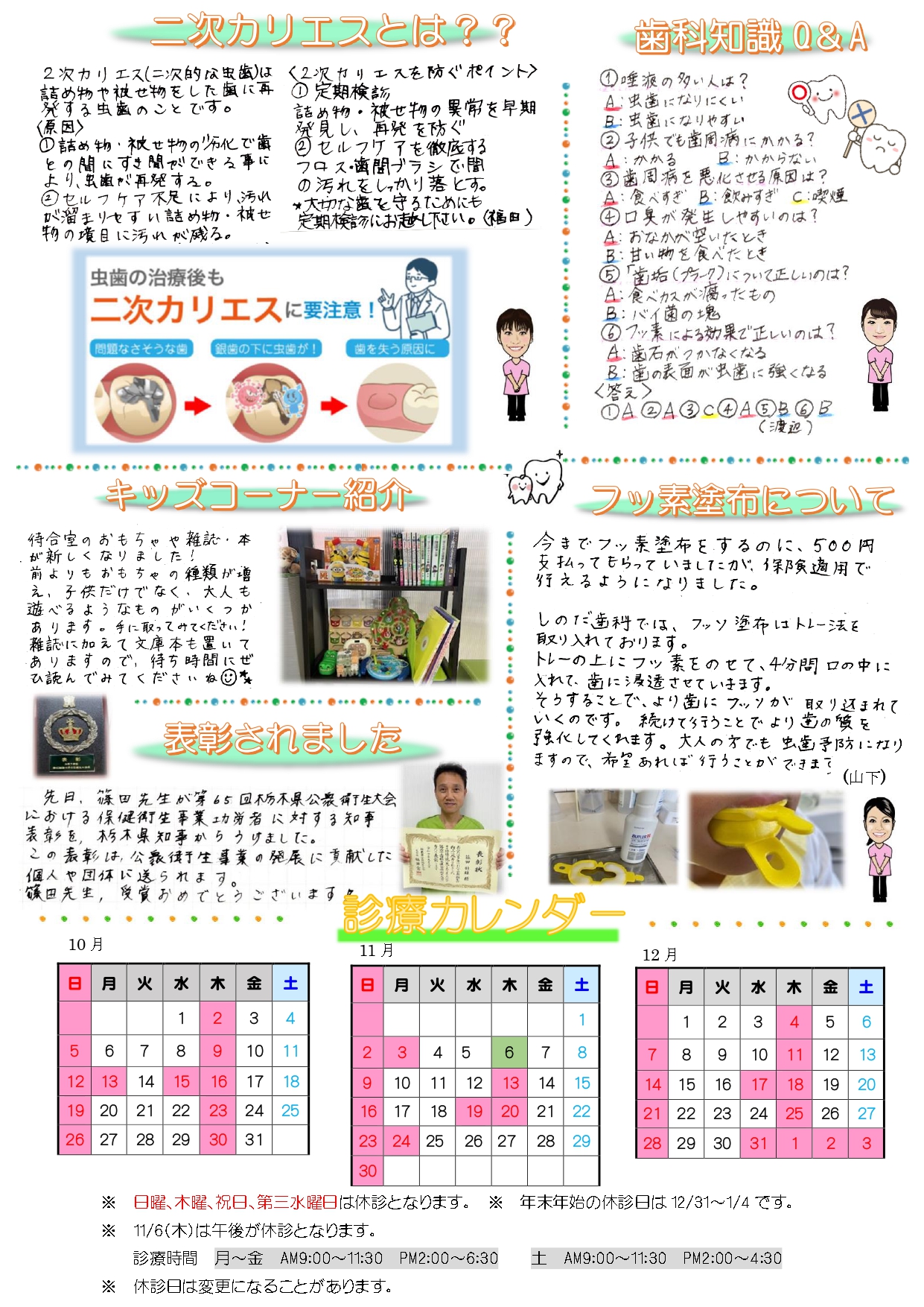 院内新聞「歯っぴぃ」2025年秋号02